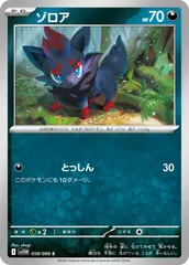 【中古】 ポケモンカードゲーム ゾロア SV11W SV11W 058/086 C