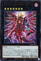 【中古】 遊戯王OCG デュエルモンスターズ クシャトリラ・アライズハート PHHY PHHY-JP046 UR