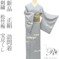 専用Y3841◇美品未着用 正絹 作家物落款 手縫い トールサイズ 訪問着 着物 2025年最新】訪問着 正絹の人気アイテム - メルカリ