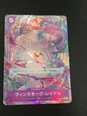 ヴィンスモーク・レイジュ(SR★){紫}〈EB03-031〉[【EB-03】エクストラブースター ONE PIECE Heroines Edition] パラレル