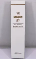 2026年最新】熟酵 リンクルセラムの人気アイテム - メルカリ