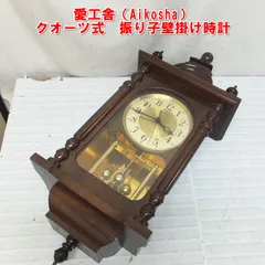 2025年最新】愛工舎 振り子時計の人気アイテム - メルカリ