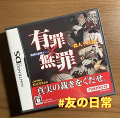 有罪×無罪 DS 56-14