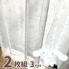 レースカーテン 2枚組 100×198cm シナモロール シナモン 花柄 洗える 見えにくい UVカット 紫外線対策 かわいい サンリオ Sanrio 子ども部屋 新生活 掃出窓のサムネイル