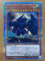 2025年最新】オベリスクの巨神兵 20thの人気アイテム - メルカリ