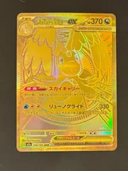 ポケモンカード　メガカイリューex MUR 250/193 #20721