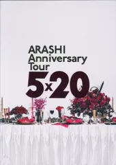 嵐 18-19年 ARASHI Anniversary Tour 5×20 パンフレット