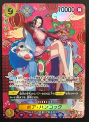 ボア・ハンコック SP【ワンピースカード】