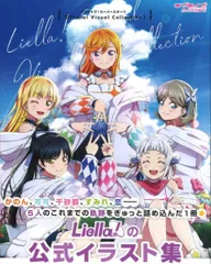 アスキー・メディアワークス ラブライブ!スーパースター!!Official Visual Collection Ⅰ 1(帯付)