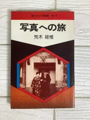 2025年最新】植田正治の人気アイテム - メルカリ