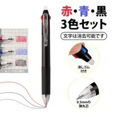 多色ボールペン ボールペン 3色 ボールペン 消えるボールペン 多機能三色可消しボールペン｜黒・赤・青インク搭載｜速乾性 中性ペン 学生 文房具 会議 ノート記録 用