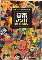 2025年最新】貸本漫画の人気アイテム - メルカリ