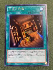 遊戯王 王家の神殿 2期 G6-B1 - メルカリ