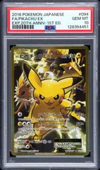 2025年最新】ピカチュウEX 20th psa10の人気アイテム - メルカリ