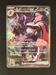 ポケモンカード　マリィのオーロンゲex SAR 243/193 #20723