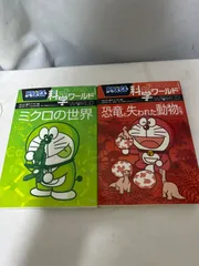 ドラえもん 科学ワールド 2冊セット【_sx-lt】