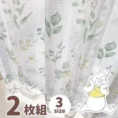 レースカーテン 2枚組 100×176cm くまのプーさん Pooh リーフ柄 洗える 見えにくい UVカット 紫外線対策 かわいい ディズニー Disney 子ども部屋 新生活 掃出窓のサムネイル