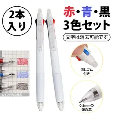 【2個入り】多色ボールペン ボールペン 3色 ボールペン 消えるボールペン 多機能三色可消しボールペン｜黒・赤・青インク搭載｜速乾性 中性ペン 学生 文房具 会議 ノート記録 用