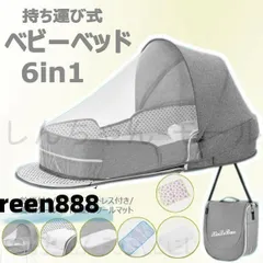 新しい未使用 ベビーネスト ベッドインベッド 添い寝 マットレス付き 枕付き 蚊帳付き 持ち運び 通気性 洗濯可能 新生児 おむつ替え 旅行