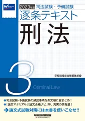 2025年最新】逐条テキストの人気アイテム - メルカリ