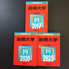 2025年最新】赤本 島根大学の人気アイテム - メルカリ