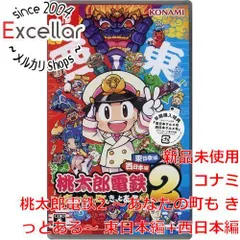 [bn:4] 桃太郎電鉄2 ～あなたの町も きっとある～ 東日本編+西日本編　早期購入特典付き　Nintendo Switch