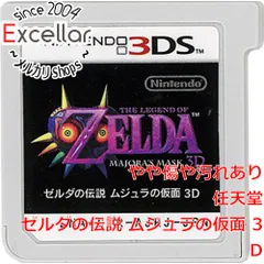 [bn:16] ゼルダの伝説 ムジュラの仮面 3D　3DS　　ソフトのみ