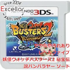 [bn:0] 妖怪ウォッチバスターズ2 秘宝伝説バンバラヤー ソード　3DS　　ソフトのみ