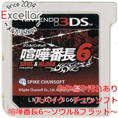 [bn:8] 喧嘩番長6～ソウル＆ブラッド～　3DS　　ソフトのみ