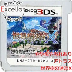 [bn:14] 世界樹の迷宮X　3DS　　ソフトのみ