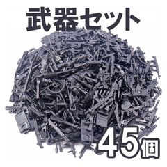 45 개 무기 세트 제 2 차 세계 대전 병사 밀리터리 키트 레고 블록 호환 LEGO 호환품 시티 지육 완구 선물 미니 피그 전국 송료 무료 신품 미사용 품 싼 추적 없음 (유 메일 외)