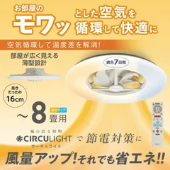 ★ドウシシャ★風の出る照明8畳タイプDCC-AO8CM（SH）のサムネイル