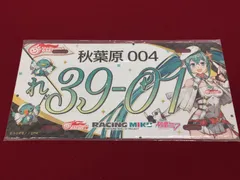 2025年最新】初音ミクナンバープレートの人気アイテム - メルカリ
