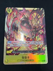 焔裂き(R){黄}〈OP07-116〉[プレミアムカードコレクション - ベストセレクション vol.5 -]