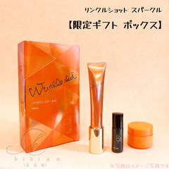 【2025年限定スパークルギフト】ポーラ　リンクルショット　スパークル ギフト ボックス　セット（セラム N 20g + セラム プロティアン 9g + B.A ローション 8mL）シワ改善　ハリ　うるおい