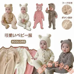 ベビー ロンパース 着ぐるみ フード付き ベビー服 動物 クマ 耳 フード付き くまさん 新生児服 あったか 可愛い カバーオール 男の子 女の子051525