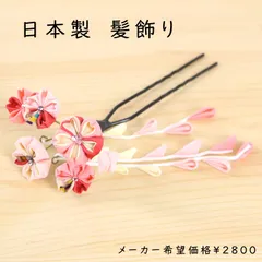 【新品未使用】日本製 髪飾り フラワー ピンク Uピン