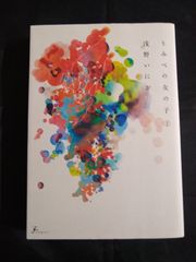 全巻初版帯付】うみべの女の子 全2巻セット 浅野いにお - メルカリ