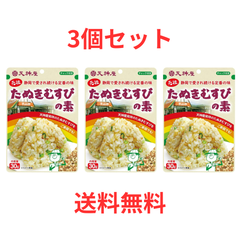 天神屋 元祖 たぬきむすびの素×3 混ぜご飯の素 ふりかけ お土産
