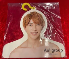 Aぇ!group 21年ISLAND STORE 末澤誠也 フォトハンガー 21夏