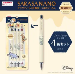 サラサナノ　0.38  数量限定　くまのプーさん　４本セット　ジェルボールペン