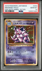 2025年最新】ニドキング psa10の人気アイテム - メルカリ