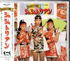 ケイブンシャ 有言実行三姉妹シュシュトリアン 大百科 初版 特撮 