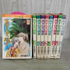 2026年最新】あすなろ坂 全巻の人気アイテム - メルカリ