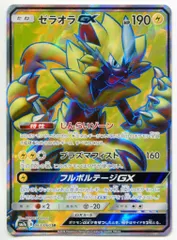 SM【迅雷スパーク】 063/060 ゼラオラGX(SR) SM7a