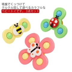 ハンドスピナー おもちゃ 3点セット クルクル 1歳 赤ちゃん 風車おもちゃ こまおもちゃ 歯がため お風呂おもちゃ 水遊びおもちゃ 手回しこま クルクル回る 吸盤付き ストレス解消 指先訓練 知育