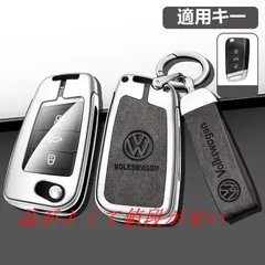 ◆フォルクスワーゲン◆シルバー/グレー◆キーケース キーホルダー付き 高級 スマートキーカバーTPU 車 傷のつきにくい 防水 防塵 E番 