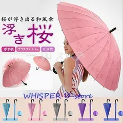 【新品・未使用】新品 傘 レディース 長傘 大きめ 24本骨 かさ 雨で桜が浮き出る傘 梅雨対策 耐風 可愛い おしゃれ 撥水加工 晴雨兼用
