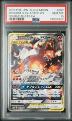 【PSA10】レシラム&リザードンGX(SR)〈097/095〉[SM10]7427