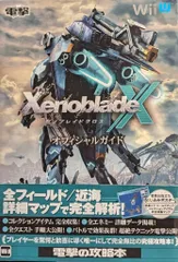 KADOKAWA Wii U ゼノブレイドX オフィシャルガイド (帯付)